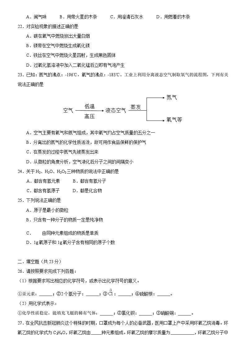 沪教版九年级上册化学期中试卷1第3页