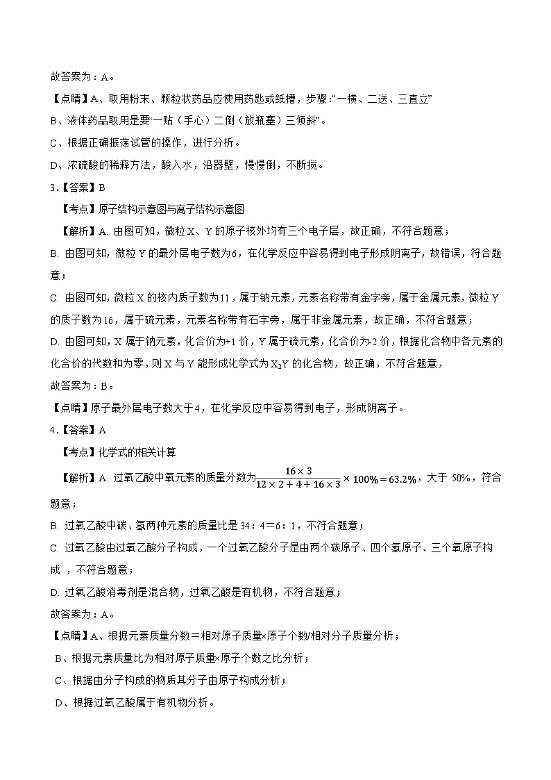 (广东深圳卷)2023年中考化学第二次模拟考试(全解全析)第2页