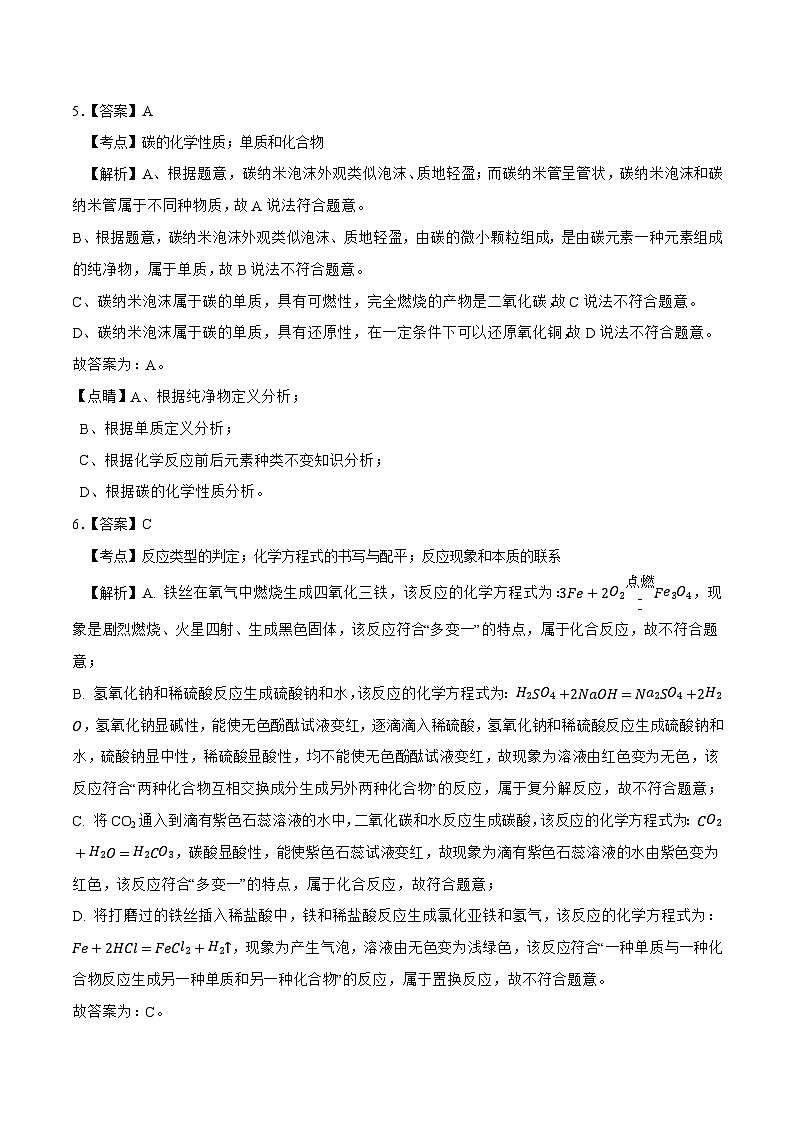 (广东深圳卷)2023年中考化学第二次模拟考试(全解全析)第3页