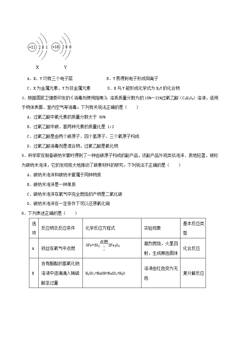 (广东深圳卷)2023年中考化学第二次模拟考试(A4考试版)第2页