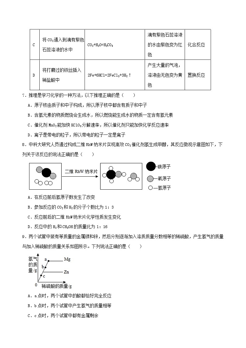 (广东深圳卷)2023年中考化学第二次模拟考试(A4考试版)第3页