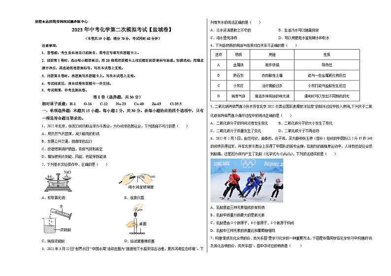 (盐城卷)2023年中考化学第二次模拟考试01