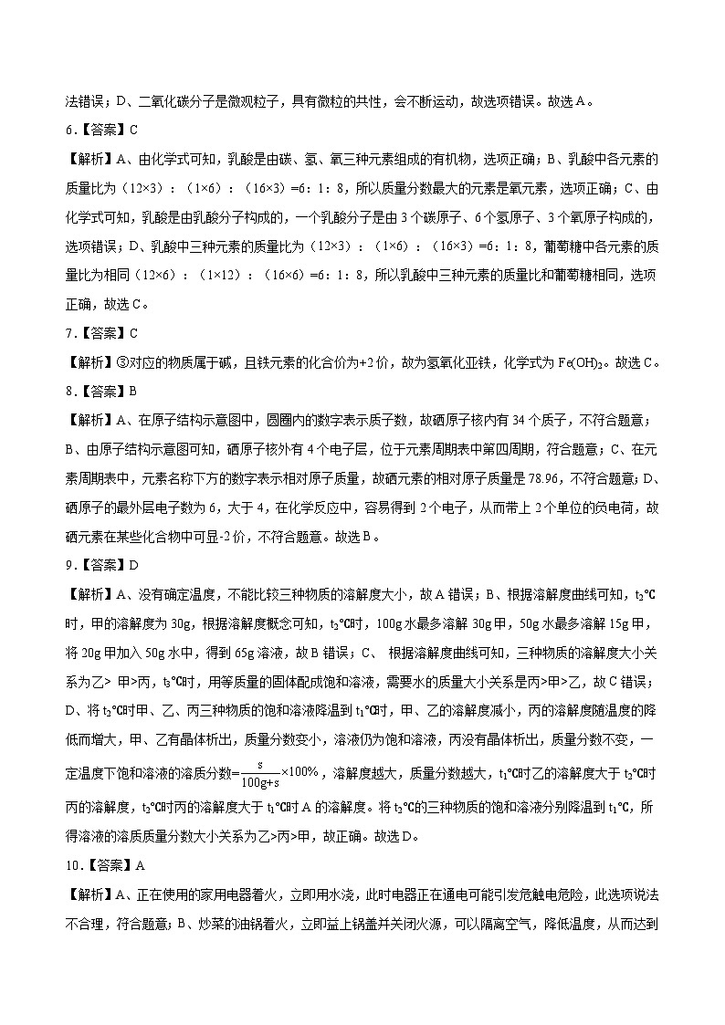 (盐城卷)2023年中考化学第二次模拟考试02