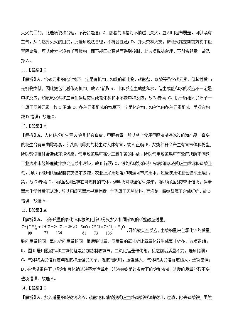 (盐城卷)2023年中考化学第二次模拟考试03