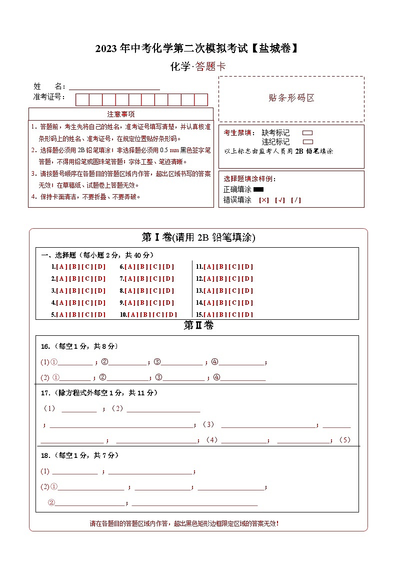 (盐城卷)2023年中考化学第二次模拟考试01