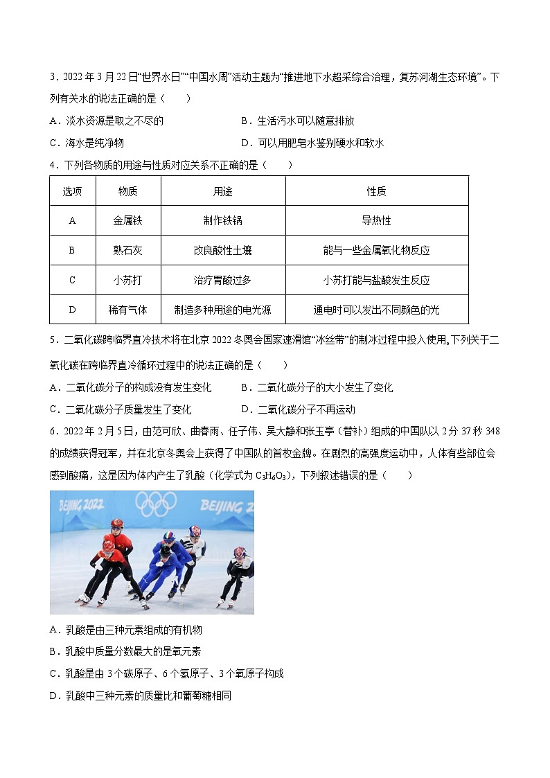 (盐城卷)2023年中考化学第二次模拟考试02