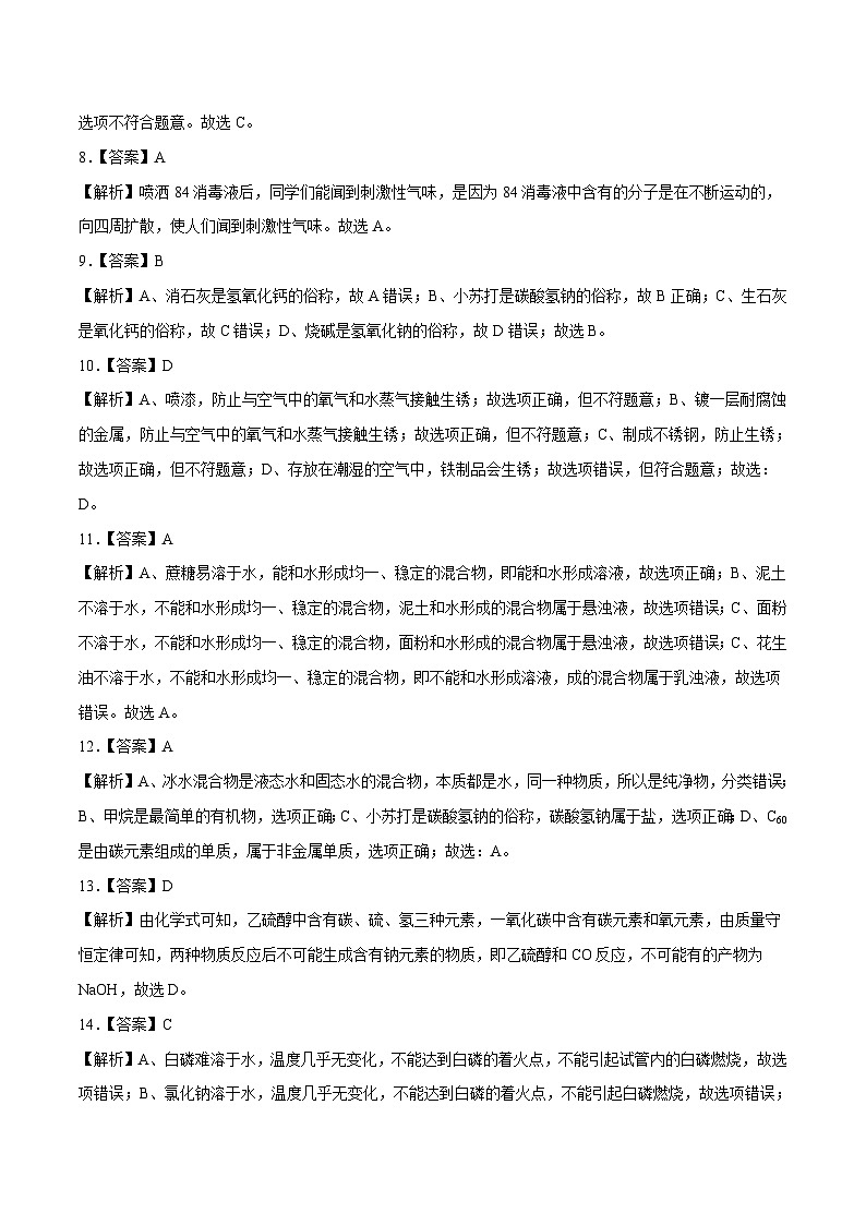 2023年中考考前最后一卷:化学(北京卷)(全解全析)第2页