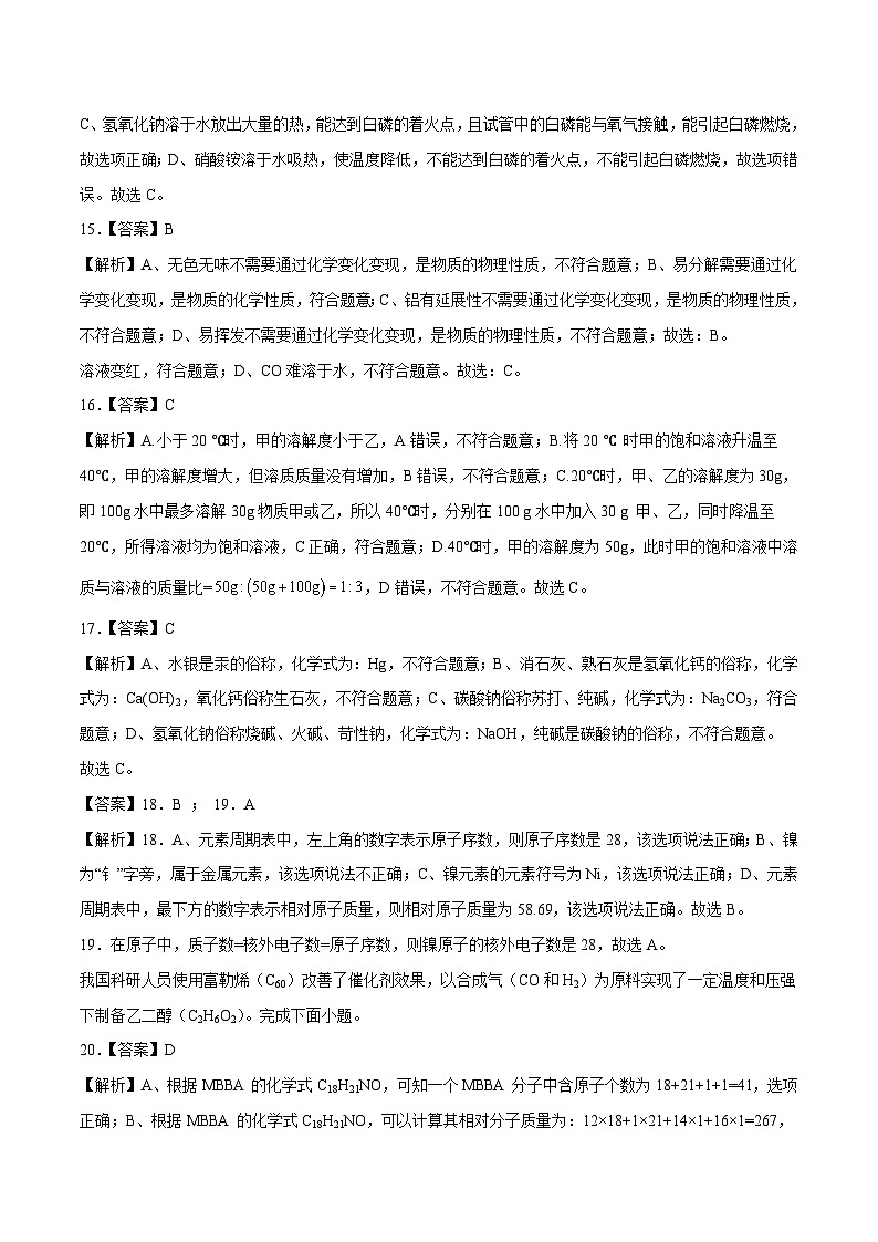 2023年中考考前最后一卷:化学(北京卷)(全解全析)第3页