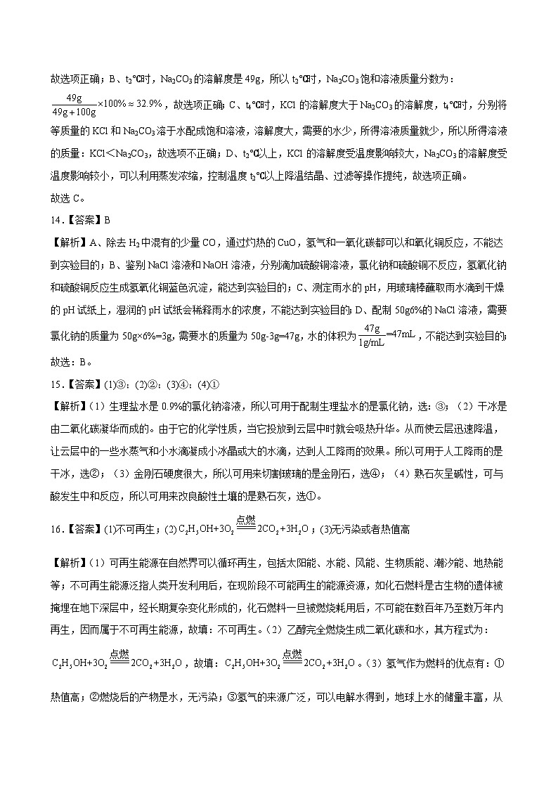 2023年中考考前最后一卷:化学(海南卷)(全解全析)第3页