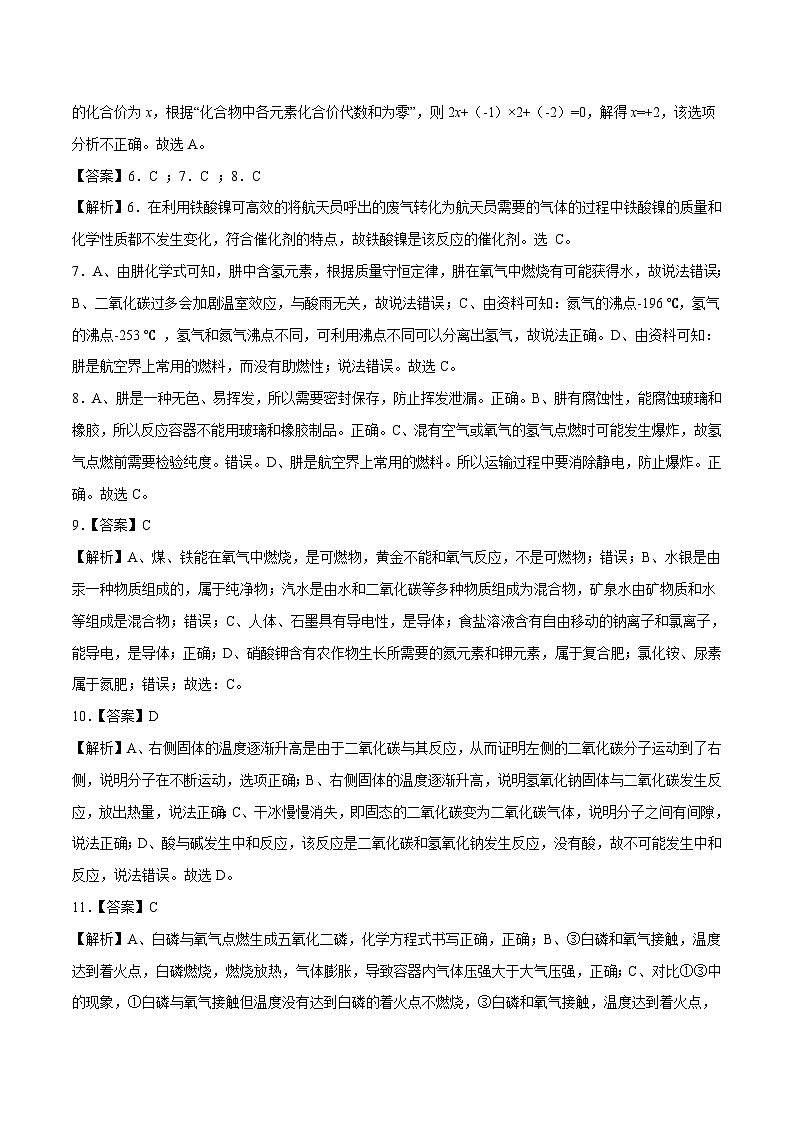 2023年中考考前最后一卷:化学(盐城卷)(全解全析)第2页