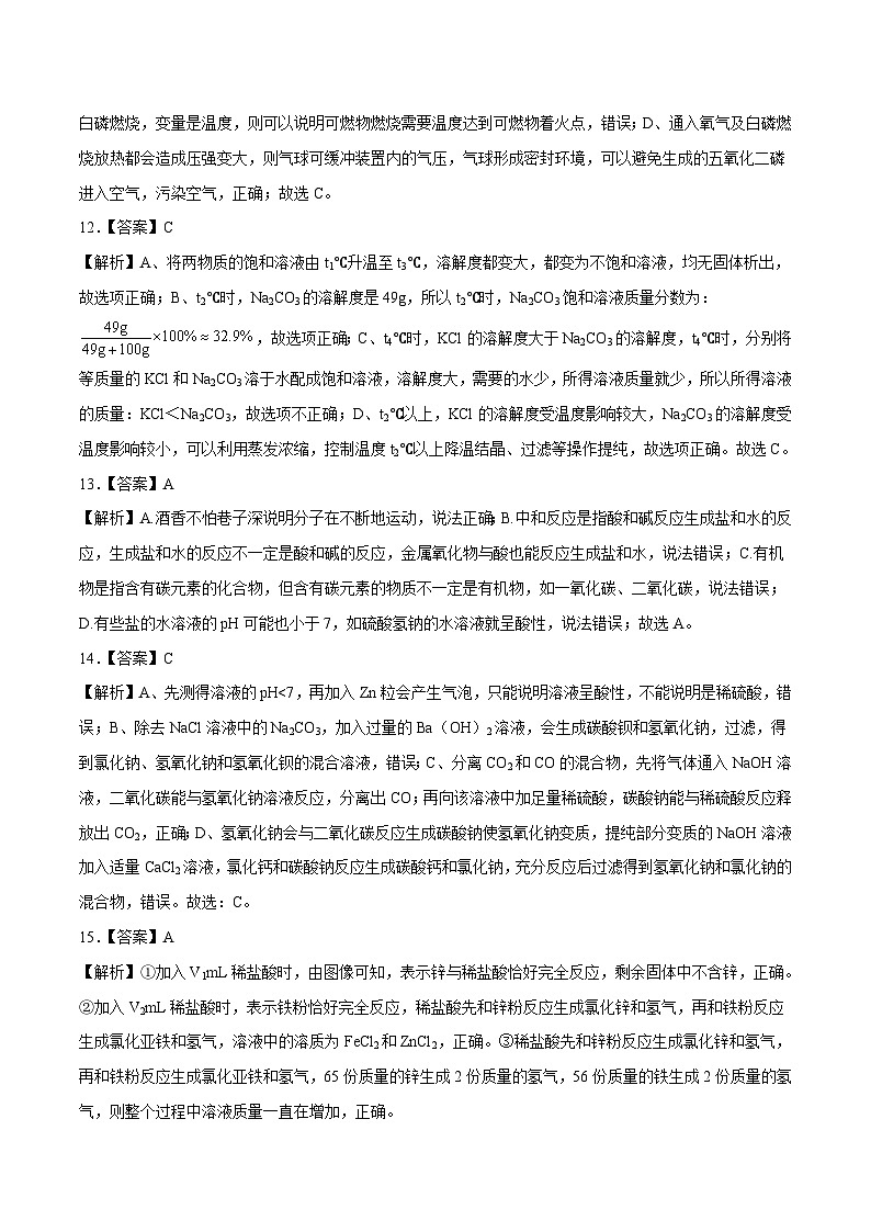 2023年中考考前最后一卷:化学(盐城卷)(全解全析)第3页