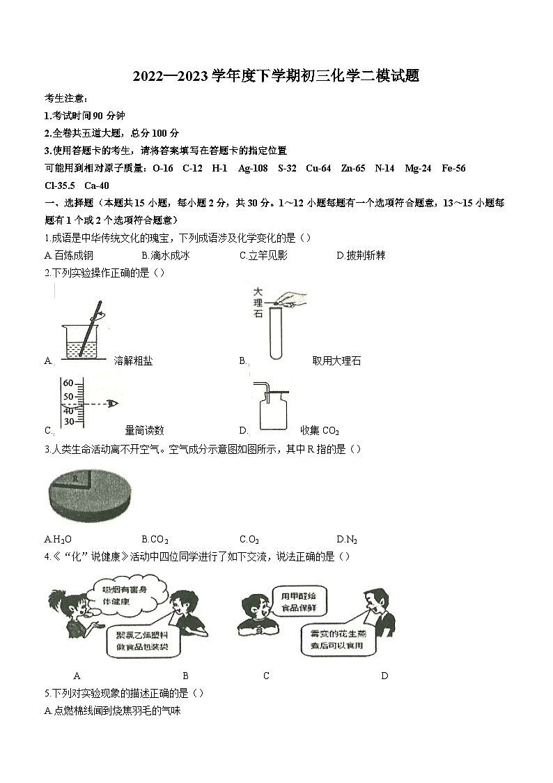 2023年黑龙江省齐齐哈尔市中考二模化学试题(含答案)01