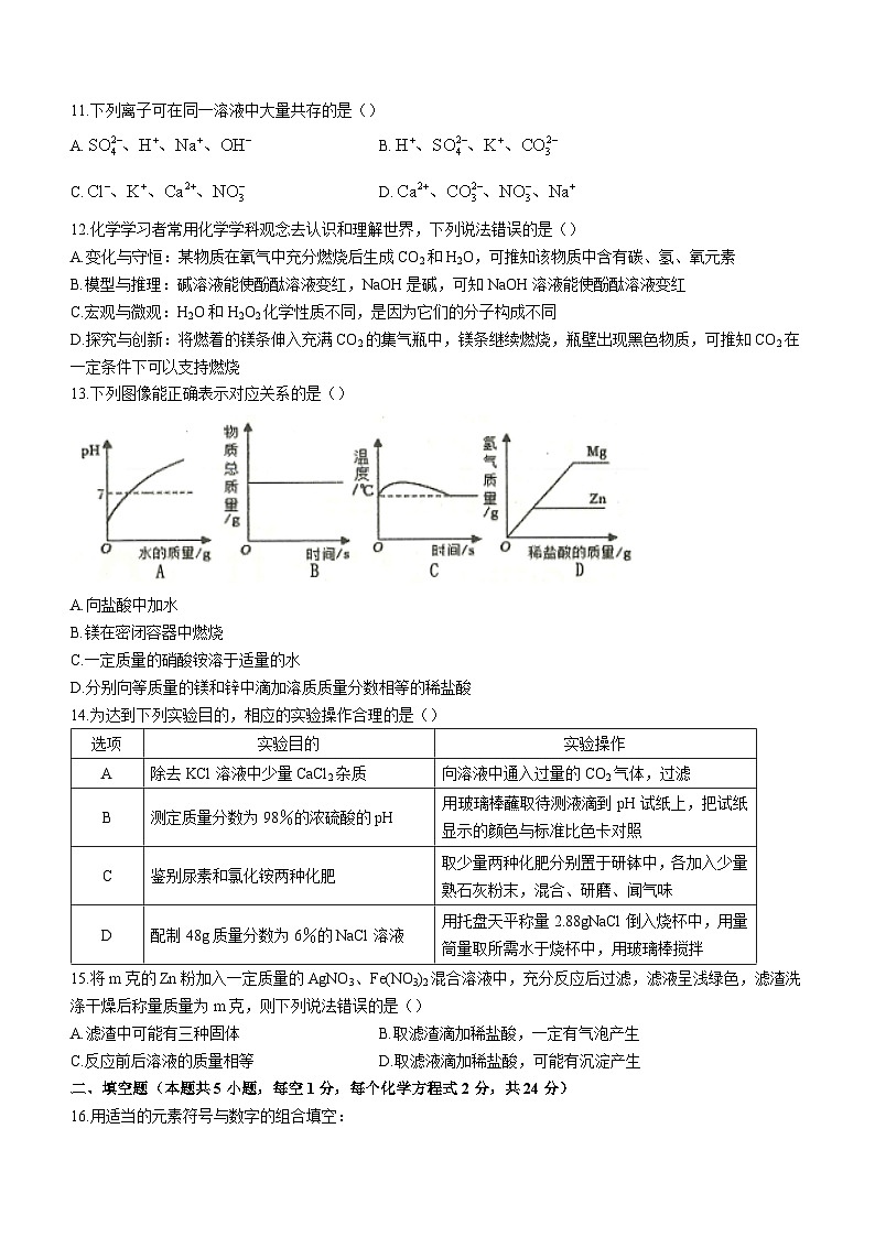 2023年黑龙江省齐齐哈尔市中考二模化学试题(含答案)03