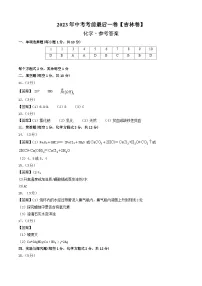 化学(吉林卷)2023年中考考前最后一卷(参考答案)