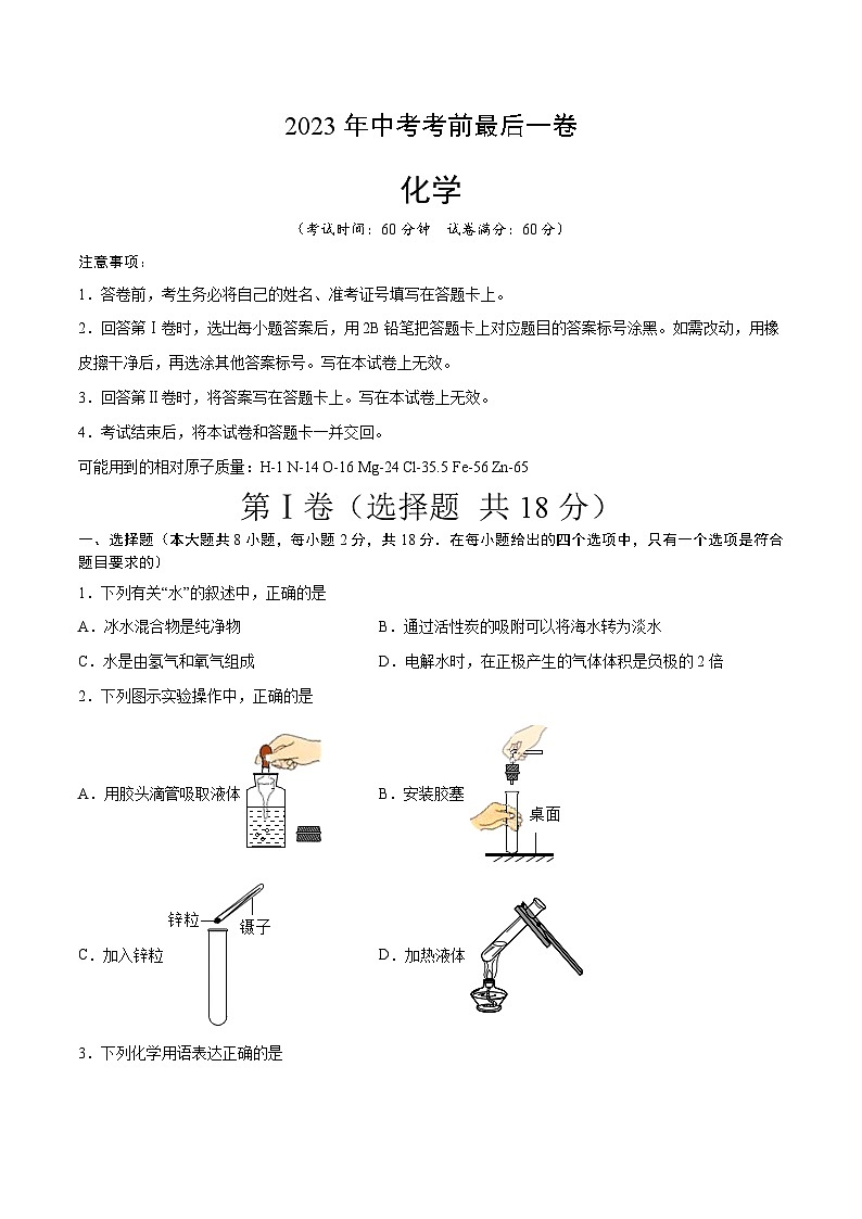 化学(陕西卷)2023年中考考前最后一卷(考试版)A401