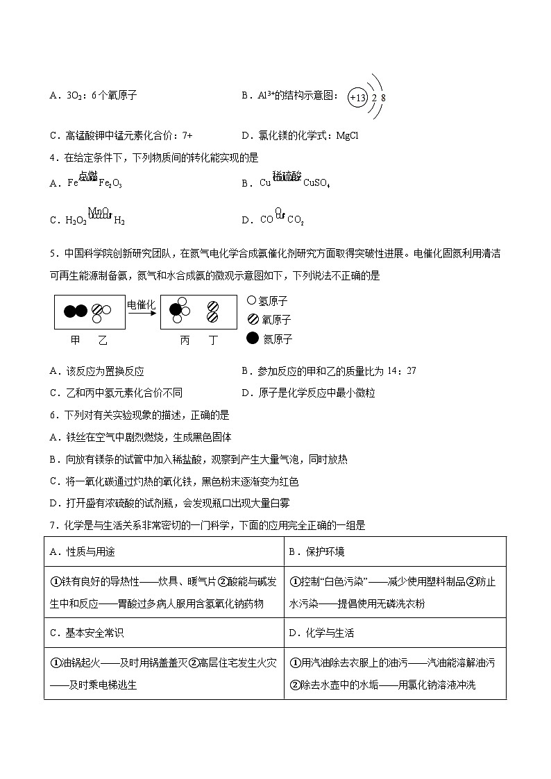 化学(陕西卷)2023年中考考前最后一卷(考试版)A402