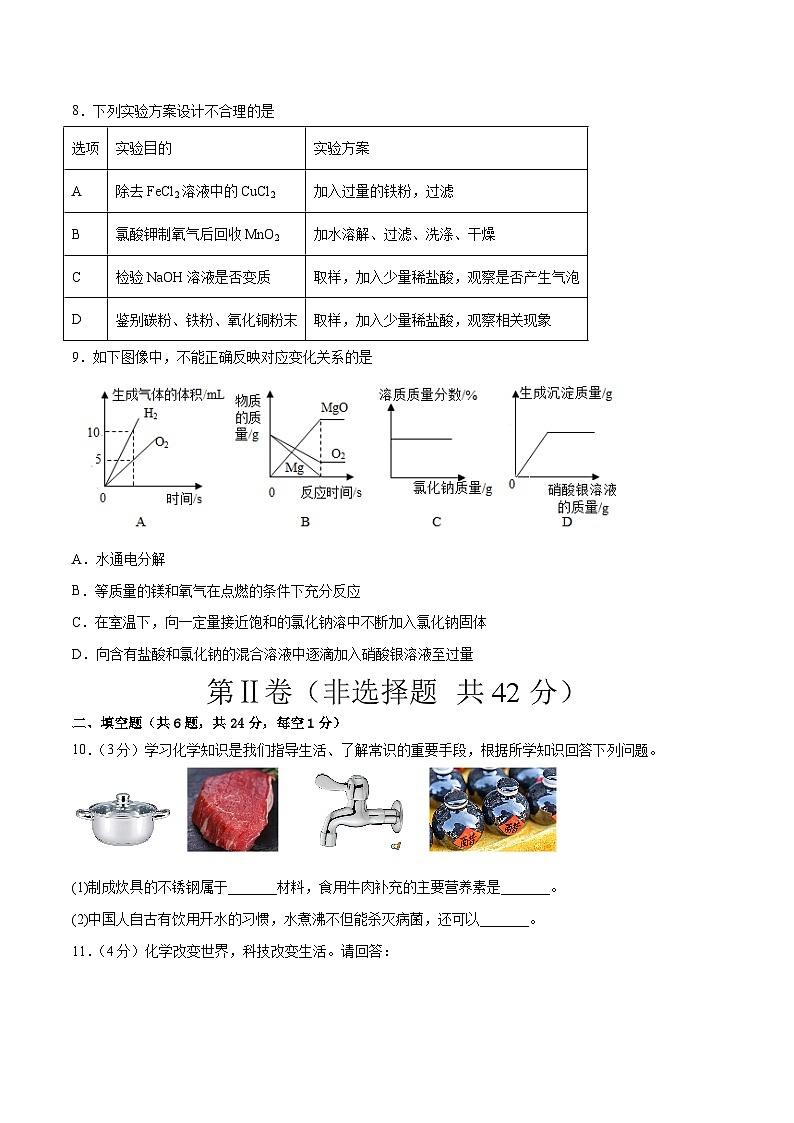 化学(陕西卷)2023年中考考前最后一卷(考试版)A403