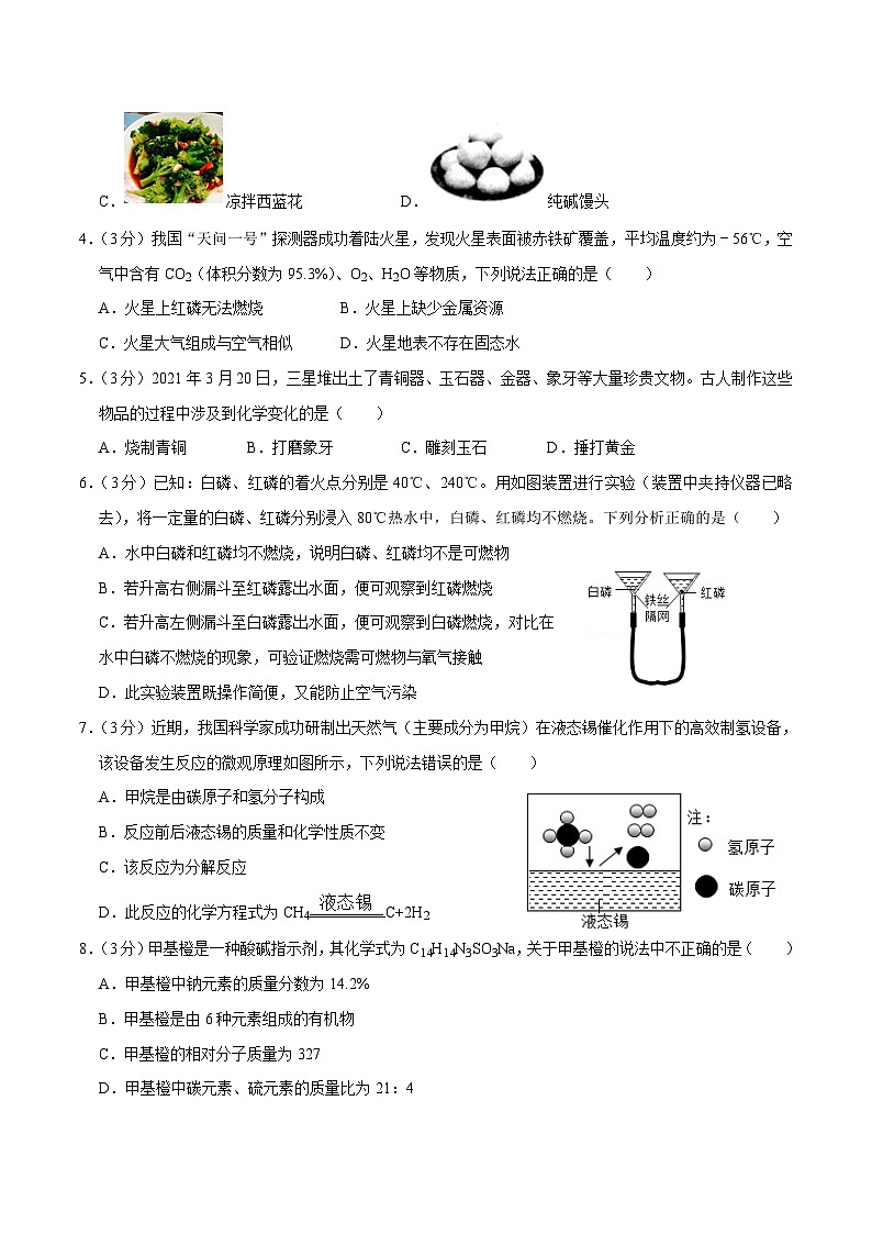 (广州卷)2023年中考化学第一次模拟考试(A4考试版)第2页