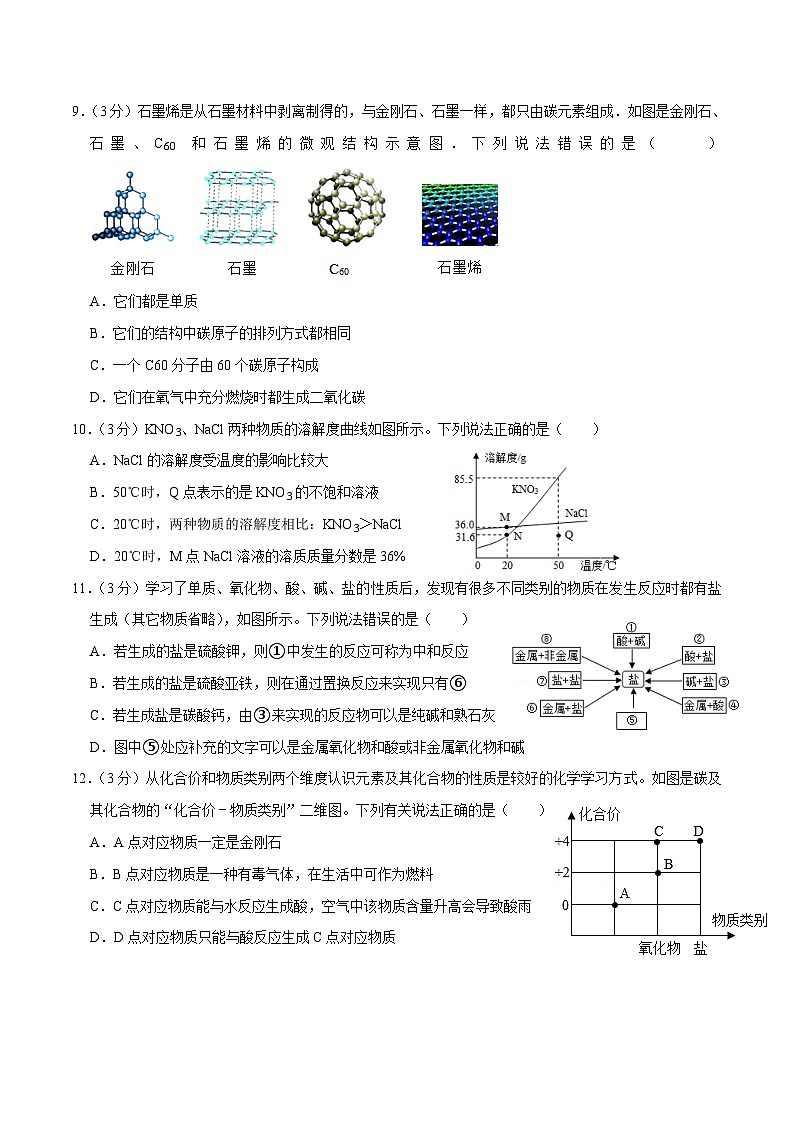 (广州卷)2023年中考化学第一次模拟考试(A4考试版)第3页