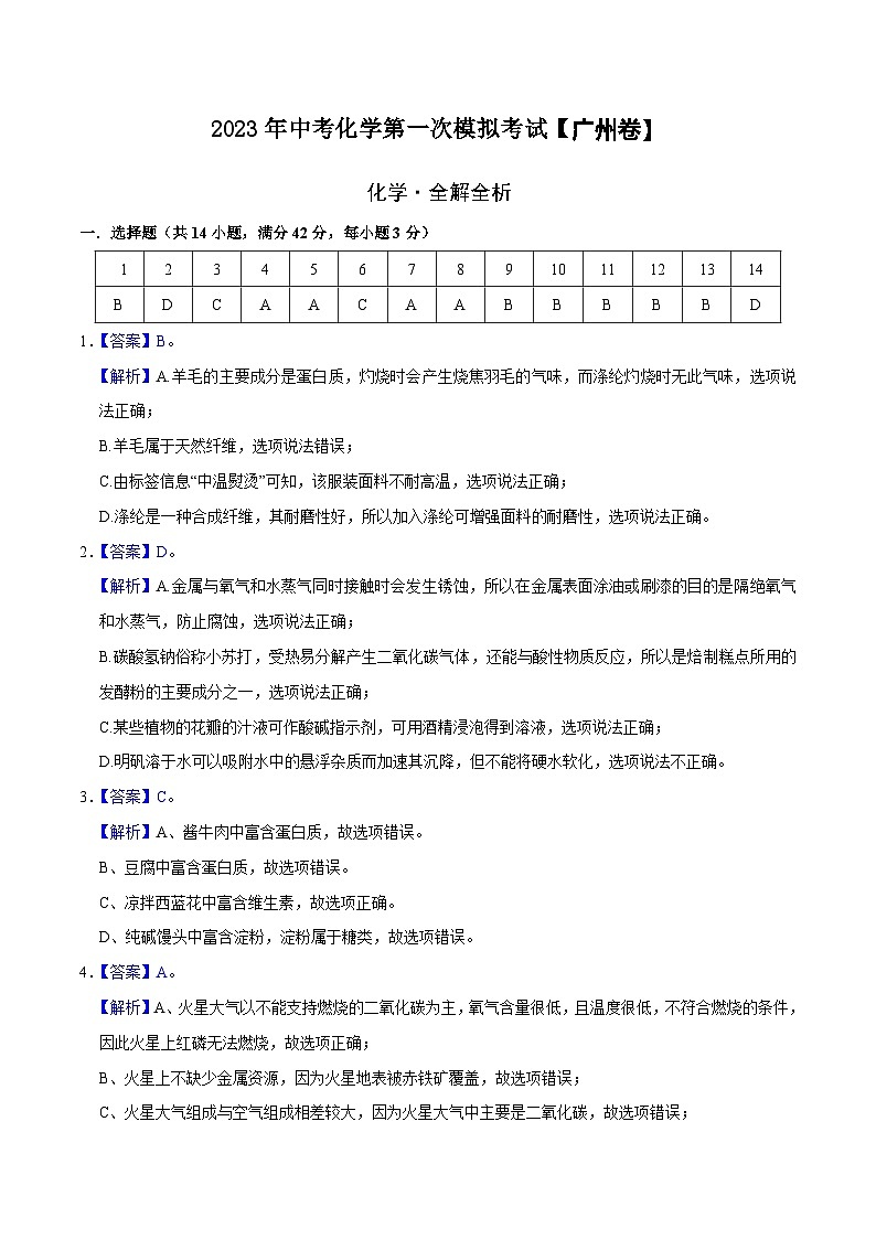 (广州卷)2023年中考化学第一次模拟考试(全解全析)第1页
