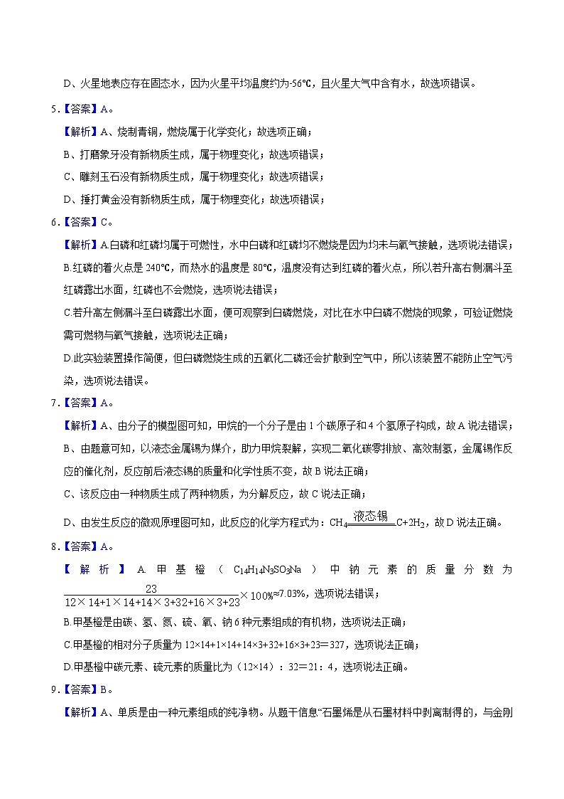 (广州卷)2023年中考化学第一次模拟考试(全解全析)第2页