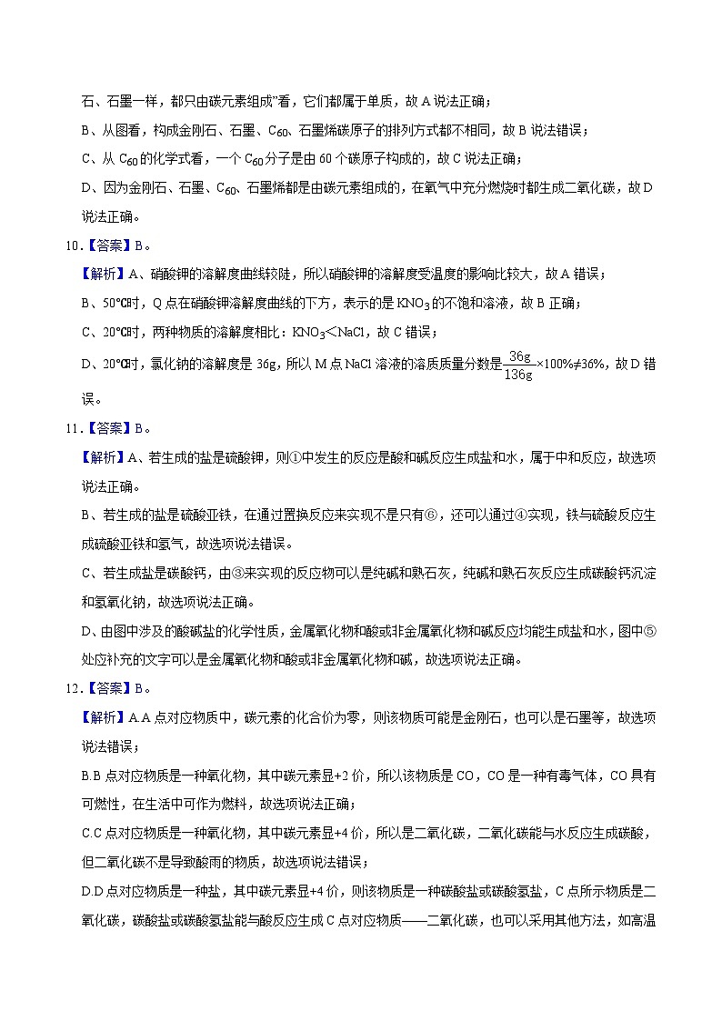 (广州卷)2023年中考化学第一次模拟考试(全解全析)第3页