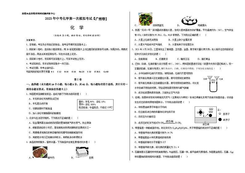 (广州卷)2023年中考化学第一次模拟考试(考试版)第1页