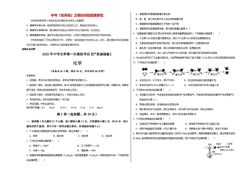 (深圳卷)2023年中考化学第一次模拟考试01