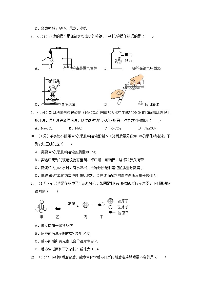 2023年河南省天宏大联考中考化学模拟试卷(4月份)附解析第2页