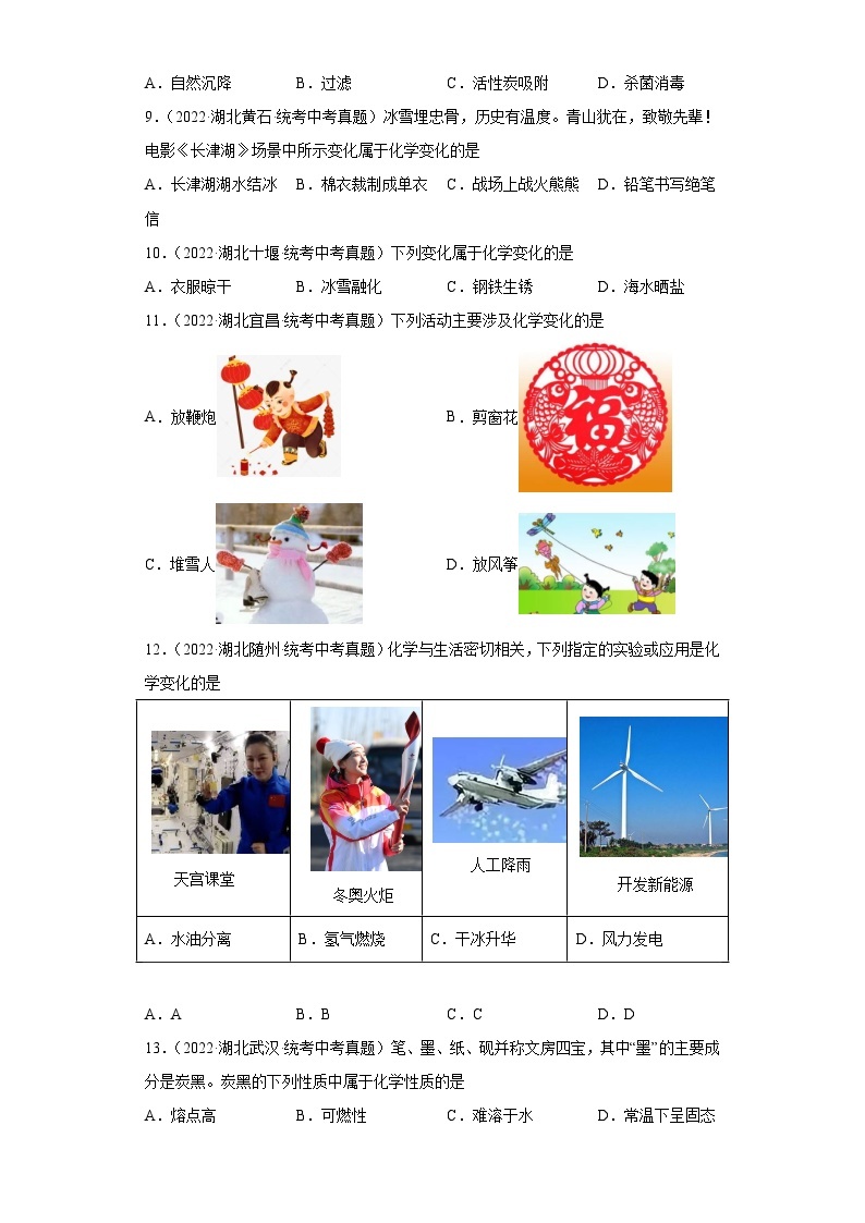 湖北省各地市2022年中考化学真题分项汇编-01化学变化的基本特征02