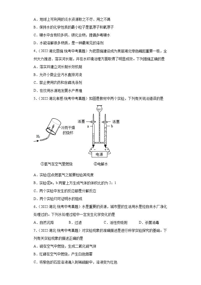 湖北省各地市2022年中考化学真题分项汇编-14水第2页