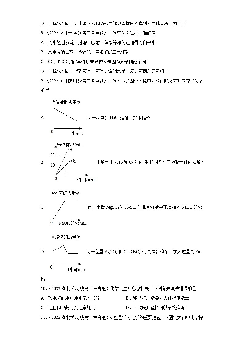 湖北省各地市2022年中考化学真题分项汇编-14水第3页