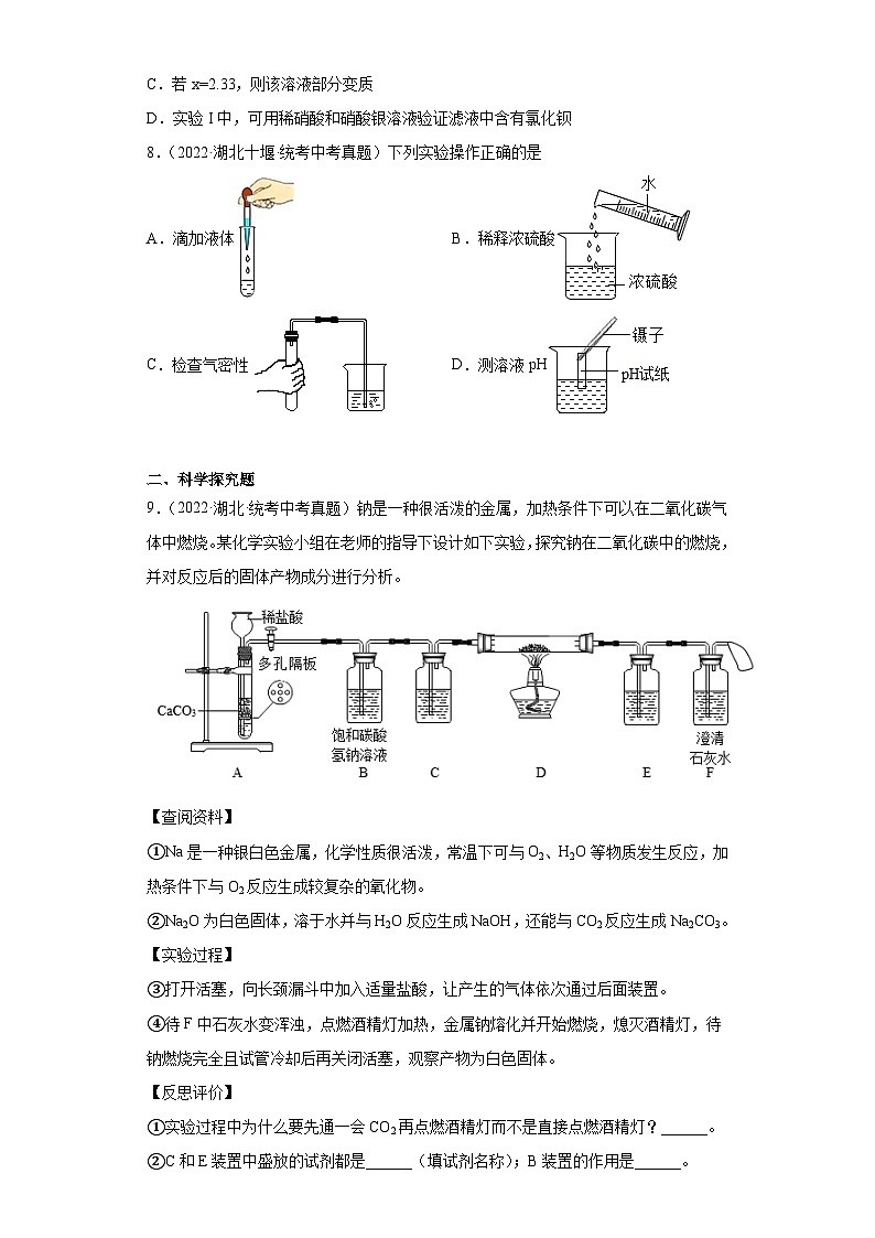 湖北省各地市2022年中考化学真题分项汇编-18酸和碱②03