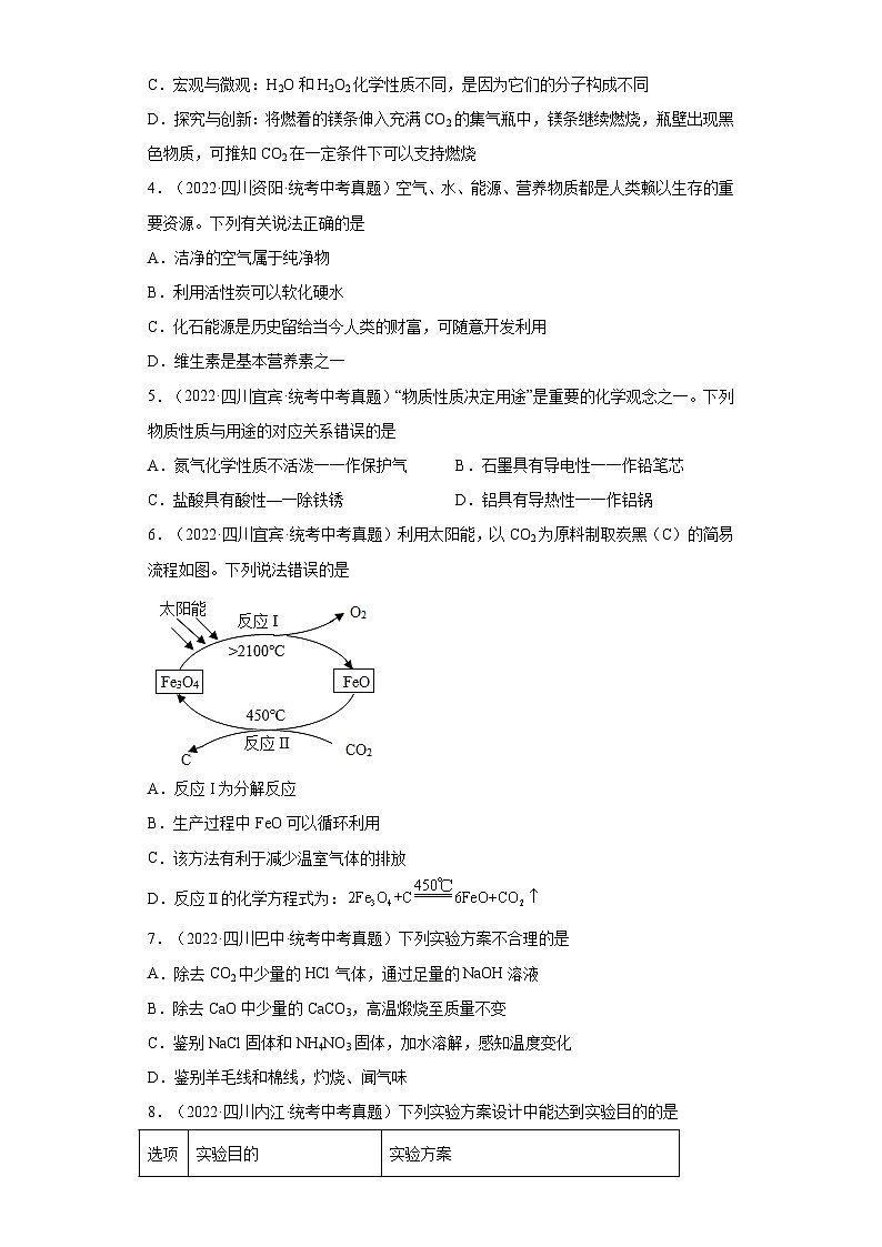 四川省各地市2022年中考化学真题分项汇编-10碳和碳的氧化物①第2页