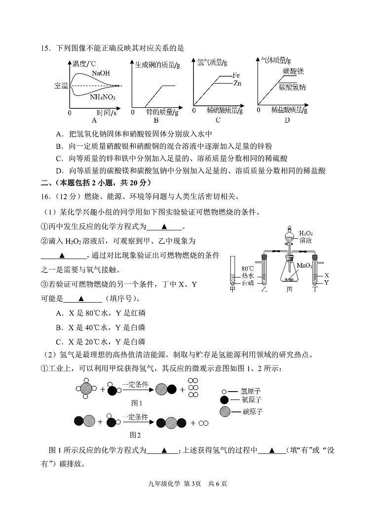 江苏南京建邺区2022届九年级中考二模化学试卷+答案第3页