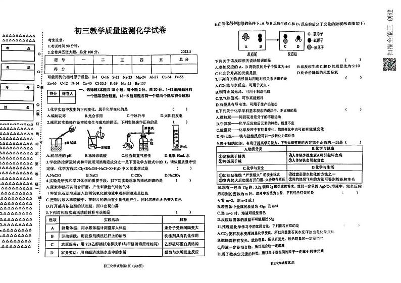 2023年黑龙江省齐齐哈尔市铁锋区中考二模化学试题01