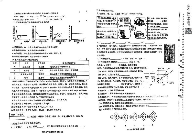 2023年黑龙江省齐齐哈尔市铁锋区中考二模化学试题02