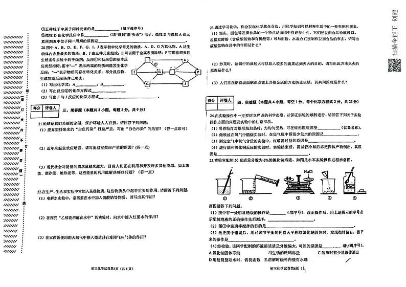 2023年黑龙江省齐齐哈尔市铁锋区中考二模化学试题03