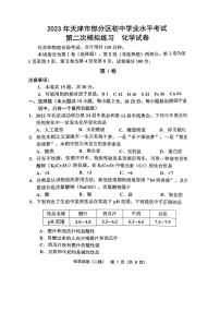 2023年天津部分区中考二模化学试卷与答案（含答案PDF)