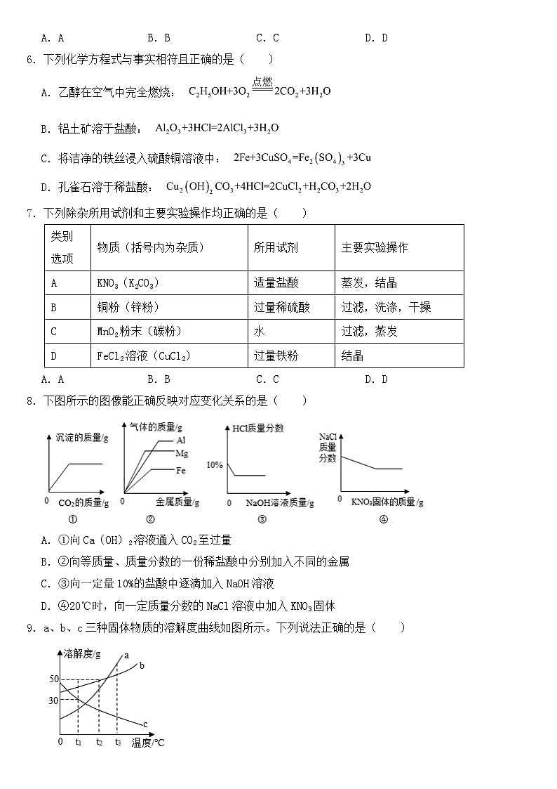黑龙江省大庆市2021年中考化学试卷【含答案】02