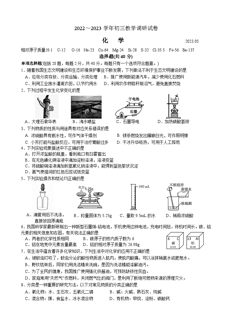 2023年江苏省苏州市工业园区景城学校中考二模调研化学试卷(含答案)01