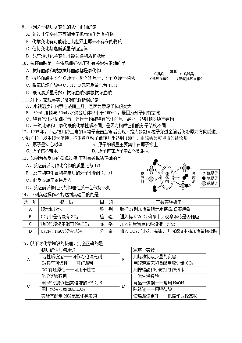 2023年江苏省苏州市工业园区景城学校中考二模调研化学试卷(含答案)02