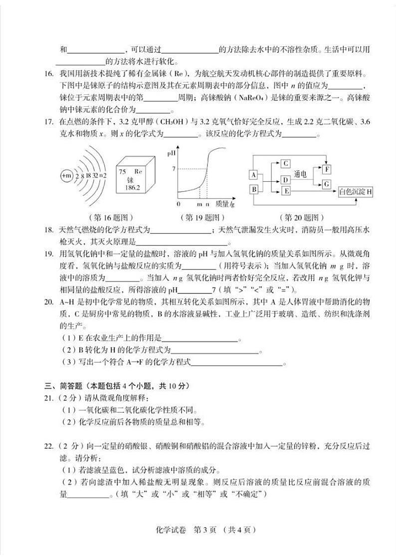 2023年河南省新乡市河师大附中中考二模化学试卷03