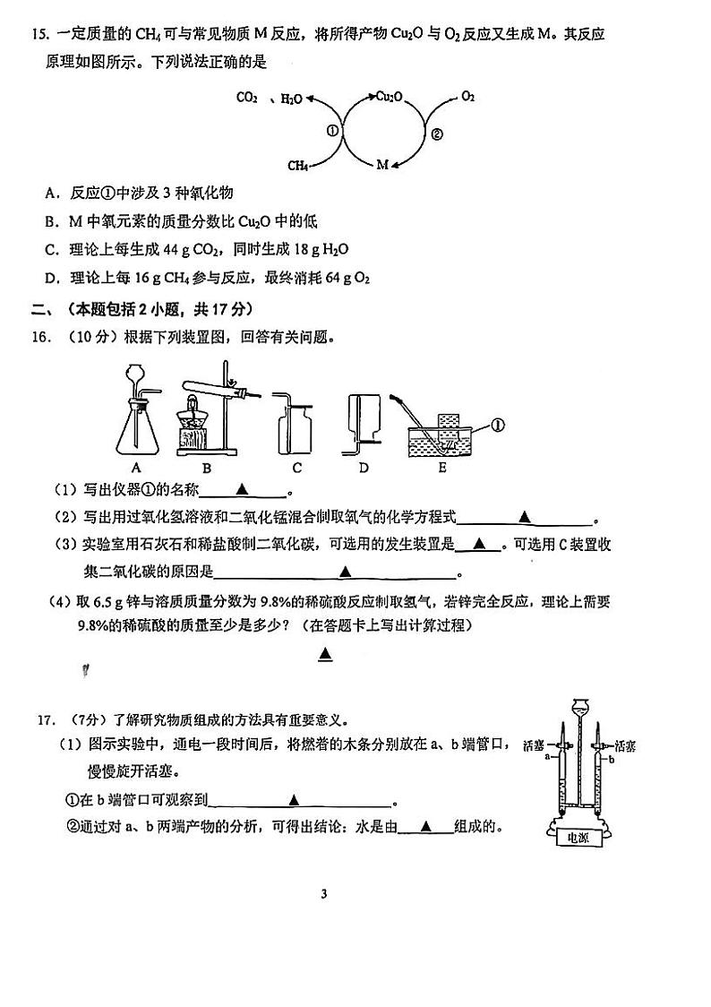 2023年江苏省南京市江宁区二模化学试卷第3页