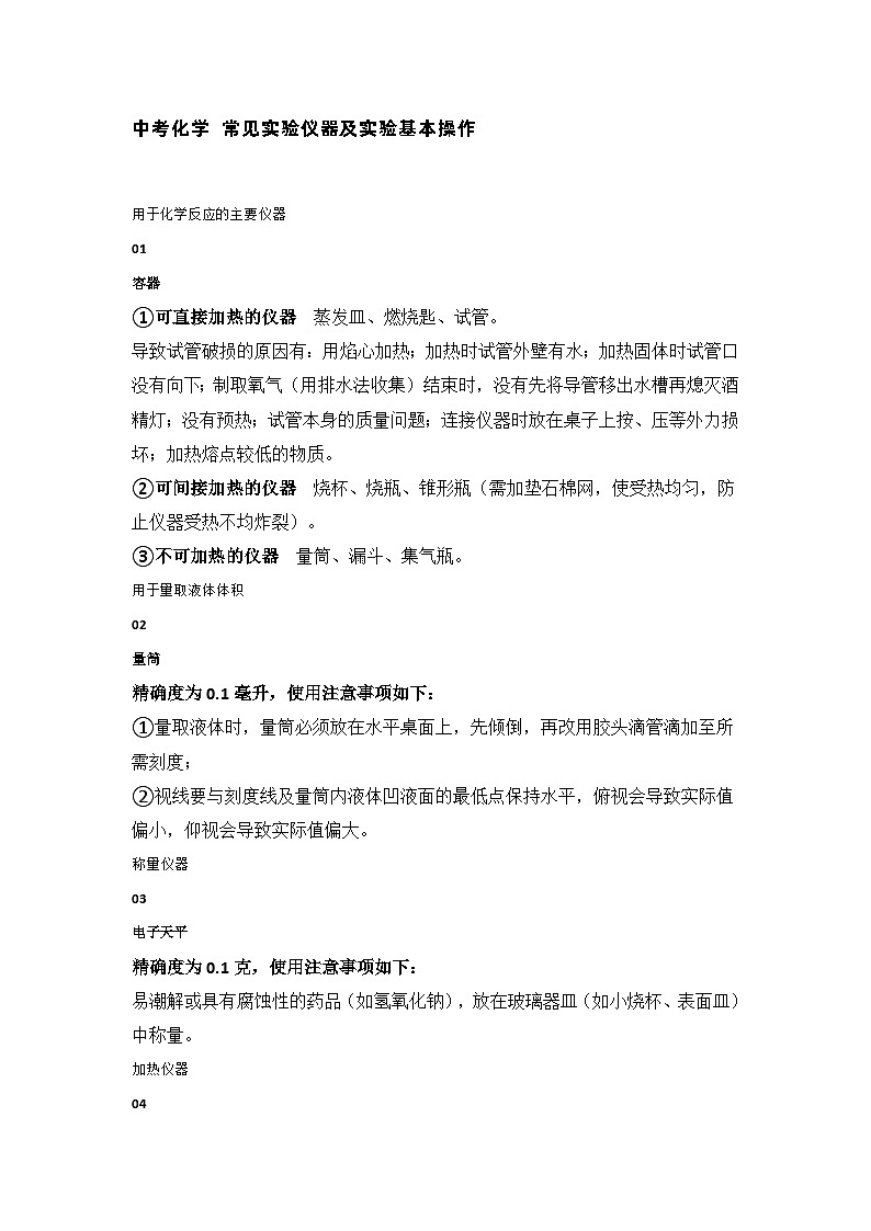 中考化学 常见实验仪器及实验基本操作第1页