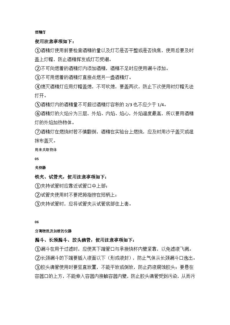 中考化学 常见实验仪器及实验基本操作第2页