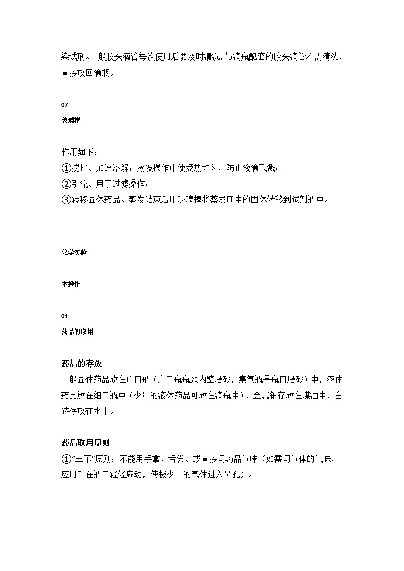 中考化学 常见实验仪器及实验基本操作第3页