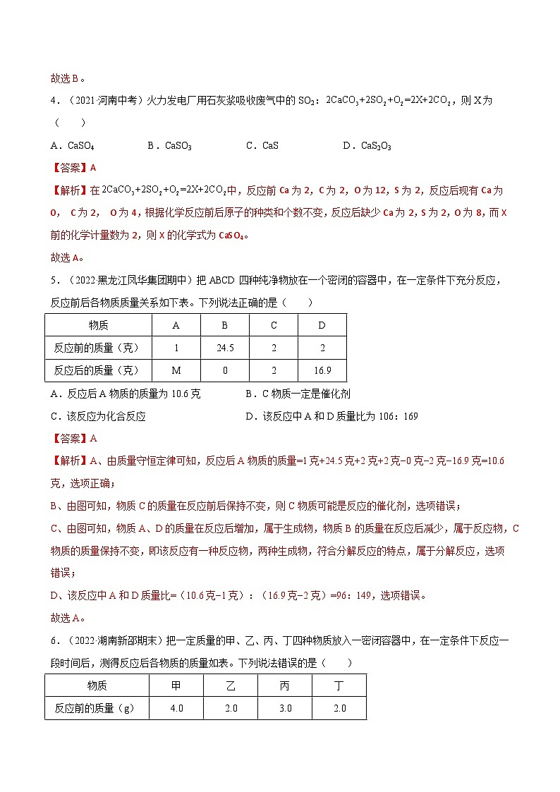 4.2 化学反应中的质量关系(第2课时)(练习)(含答案解析)第2页