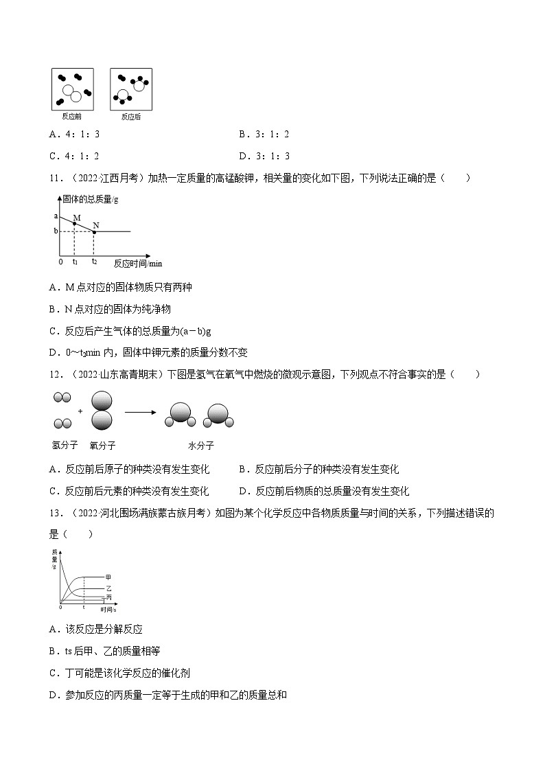 4.2 化学反应中的质量关系(第2课时)(练习)第3页