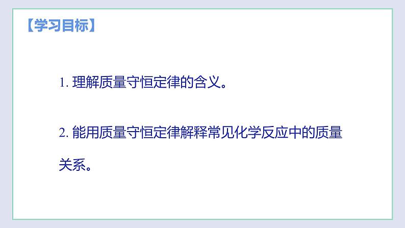 4.2 化学反应中的质量关系(第2课时)(课件)第2页